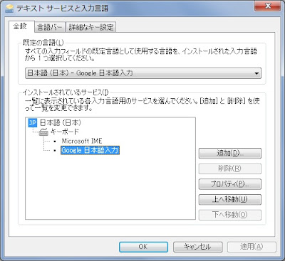 Google日本語入力が64bitOSに対応