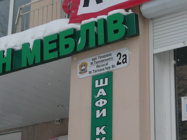 Heneral Tarnavskyy Street Name Plate Ukrainian English Ternopil Ukraine