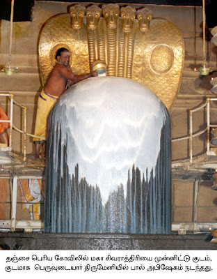 tanjore lingam