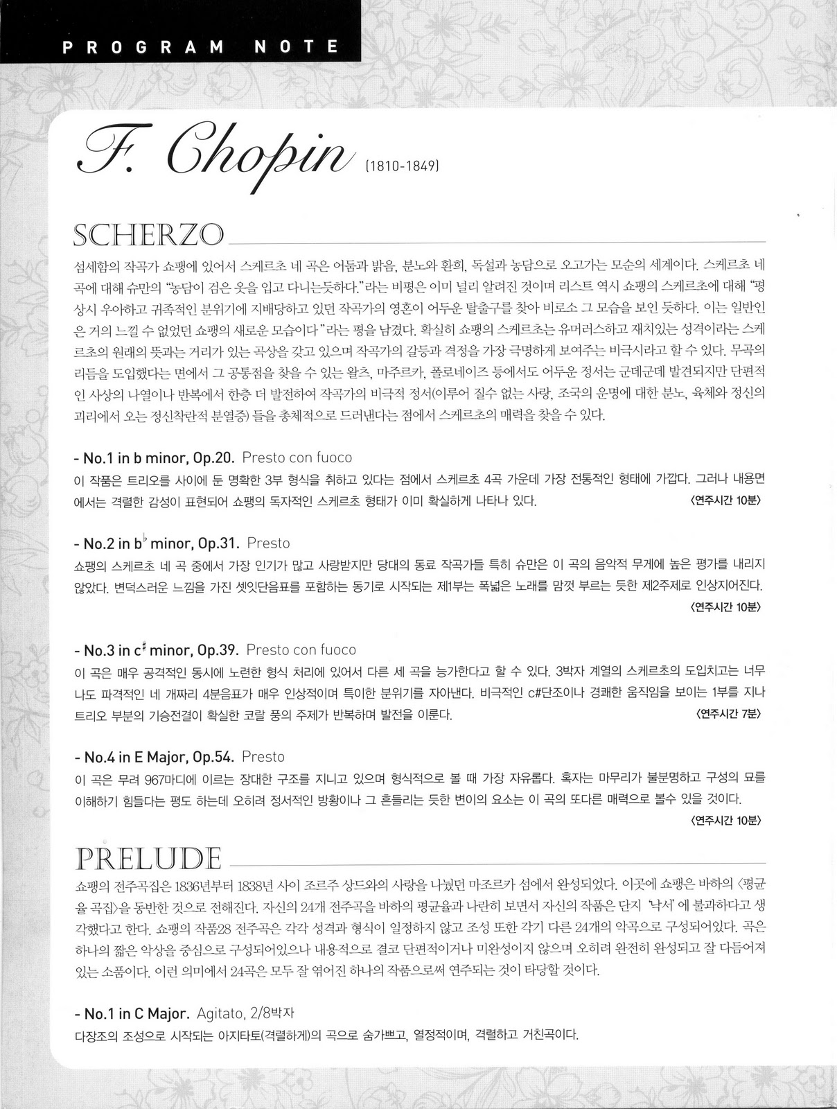 chopin scherzo 2 조성 chopin scherzo 2 조성
