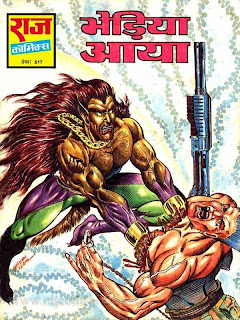 Bhediya Aaya (Kobi Aur Bheriya Hindi Comic)