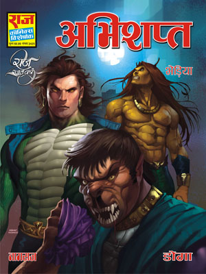 raj comics kobi aur bheriya pdf raj comics kobi aur bheriya pdf