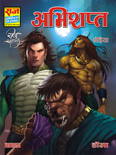 raj comics kobi aur bheriya pdf