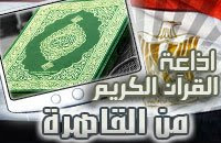 اسمع ذاعة القران الكريم بث مباشر kolmasry.com موقع كل مصرى