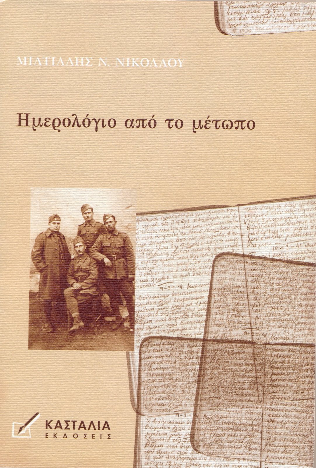 [NIKOLAOU1.jpg]
