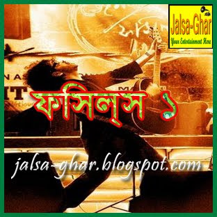 Fossils Bangla Band