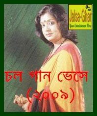 ei ghar ei sansar bengali mp3 song