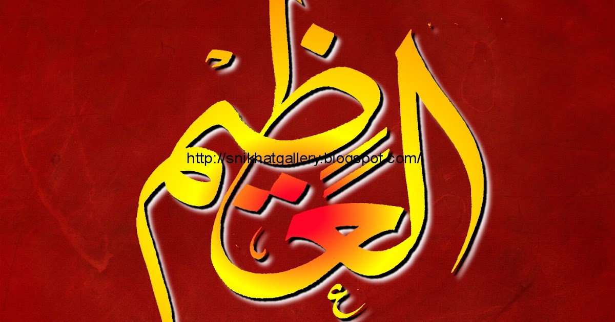S.N.I KHAT GALLERY Nama ALLAH al'Azim