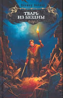 обложка книги Тварь из Бездны (Виктор Ночкин)