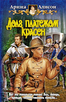 книга Долг платежом красен (Арина Алисон)