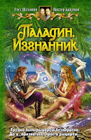 обложка книги Изгнанник (Олег Шелонин, Виктор Баженов)