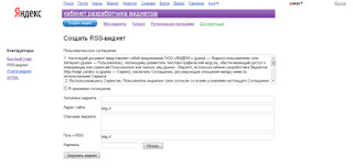 Создание RSS-виджета для Яндекса