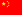 Chinese Flag
