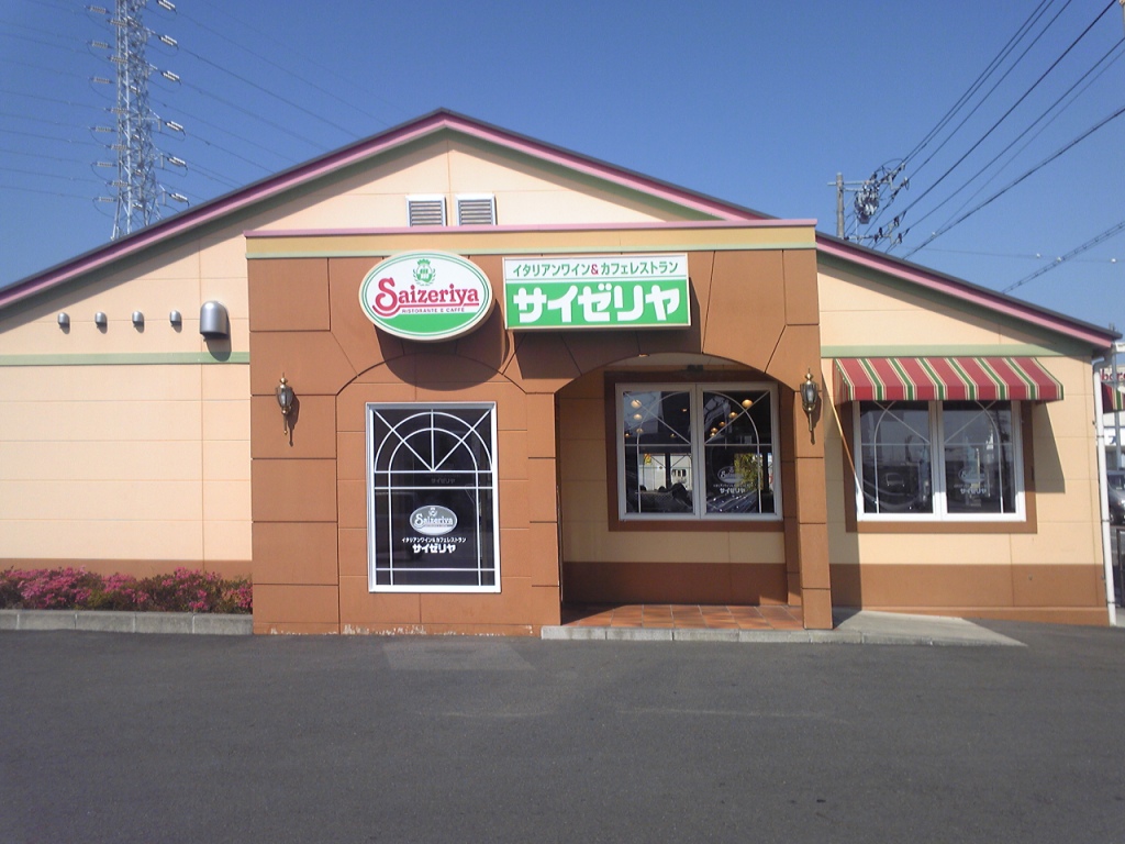 [サイゼリア.jpg]