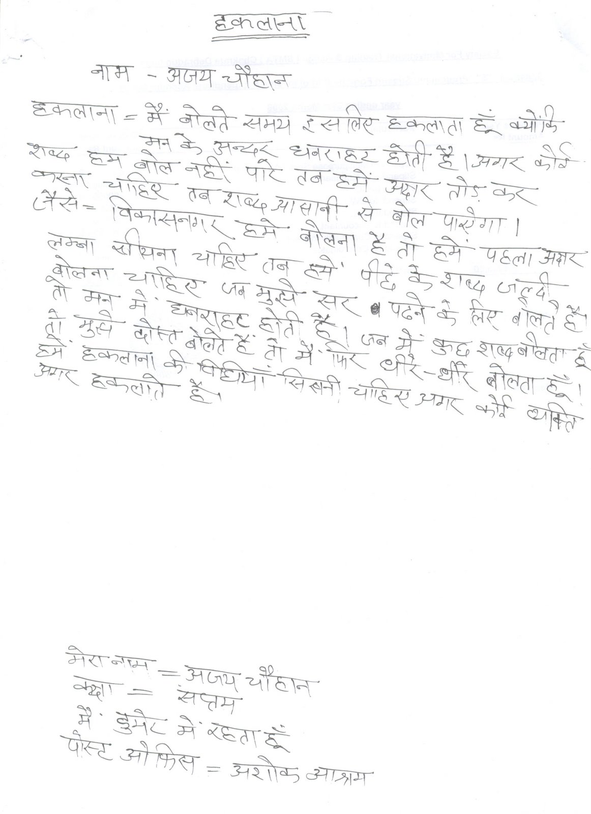[stammering+comments+003.jpg]