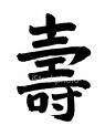 Chinese symbol for longevity... or so I'm told