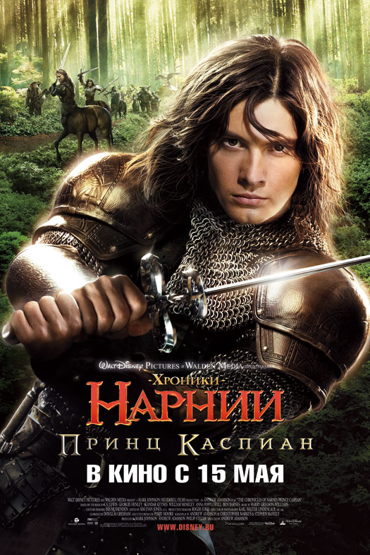 [27716_chroniclesofnarnia2_37_122_1011lo.jpg]