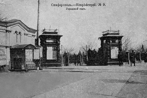 Городской сад в Симферополе