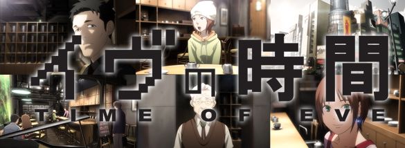 [eve-no-jikan.JPG]