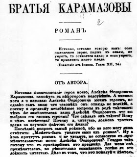 Thirty letters in my name: Quotes from The Brothers Karamazov