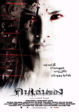 Thai Horror Movie - Seram, Nger...
