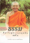 ธรรมที่นำไปสู่ความพ้นทุกข์