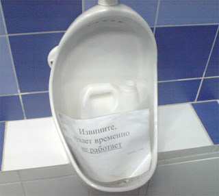 http://4.bp.blogspot.com/_x9MBcHBjnlg/SeSgFy2mGSI/AAAAAAAAACA/0b4M8t9cclQ/s320/pissuar.jpg