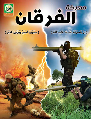 التقنية العسكرية الإسرائيلية Poster