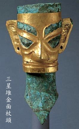 [三星堆金面杖頭.jpg]