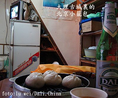 [大理北京菜.JPG]