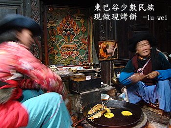 [民俗村烤餅.JPG]