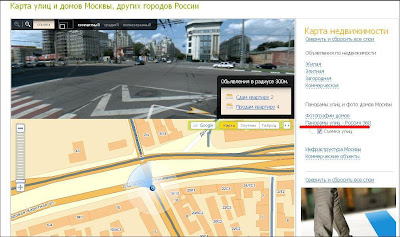 Аналог Street View