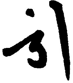 [Ying+logo+blk+JPEG.JPG]