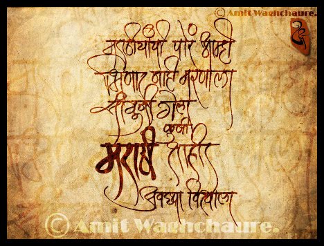 Calligraphy Marathi