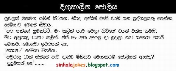 Udurawana Sinhala Jokes Photos
