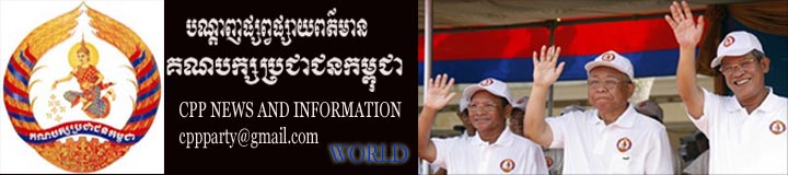 Welcome to Cambodian People's Party- CPP News and Information Wolrd Wide