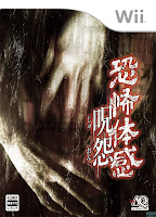 Ju-On_Grudge_Videogame_Videogioco_cover_image_copertina_immagine