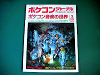 『パニッカーST』掲載のポケコンジャーナル 1995年3月号