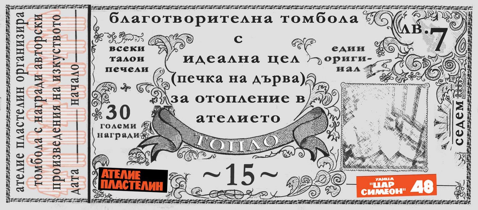 [Ticket_15.jpg]