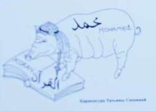 [mohammad_is_pig_koran.jpg]