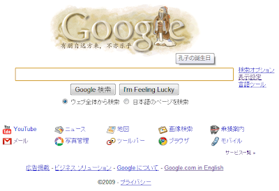 ขงจื๊อ(Confucius)บน Google Logo