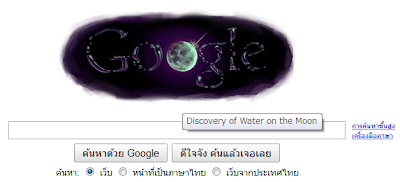 google logo [water on the moon] nasa พบน้ำบนดวงจันทร์