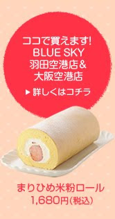 JAL strawberry rice flour roll cake