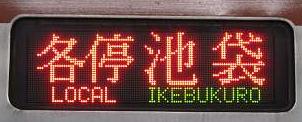東京メトロ副都心線 各停 池袋行き1 7000系(終電運行)