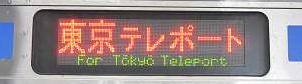 東京臨海高速鉄道りんかい線 東京テレポート行き1 70-000形(平日3本運行)