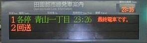 東京メトロ半蔵門線 青山一丁目行き 8000系(終電運行)