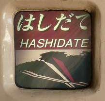 特急 はしだて5号 天橋立行き 183系国鉄色