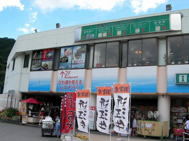 大人ののんびり旅行 1000円高速で大阪へ 大津sa 大津インターで降りる