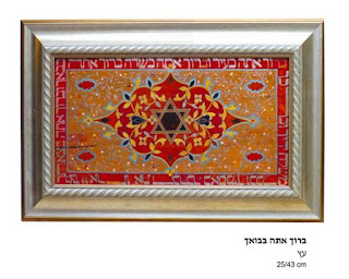 Star of David Israeli art