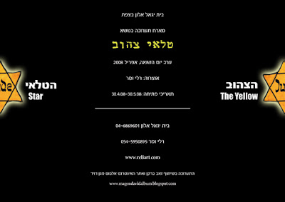 אמנות ישראלית טלאי צהוב,